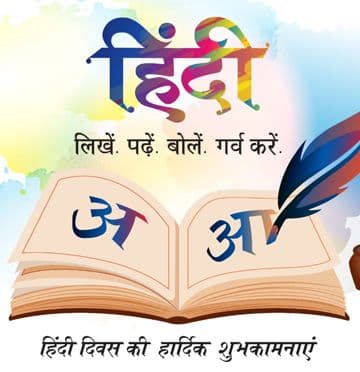 Hindi Diwas