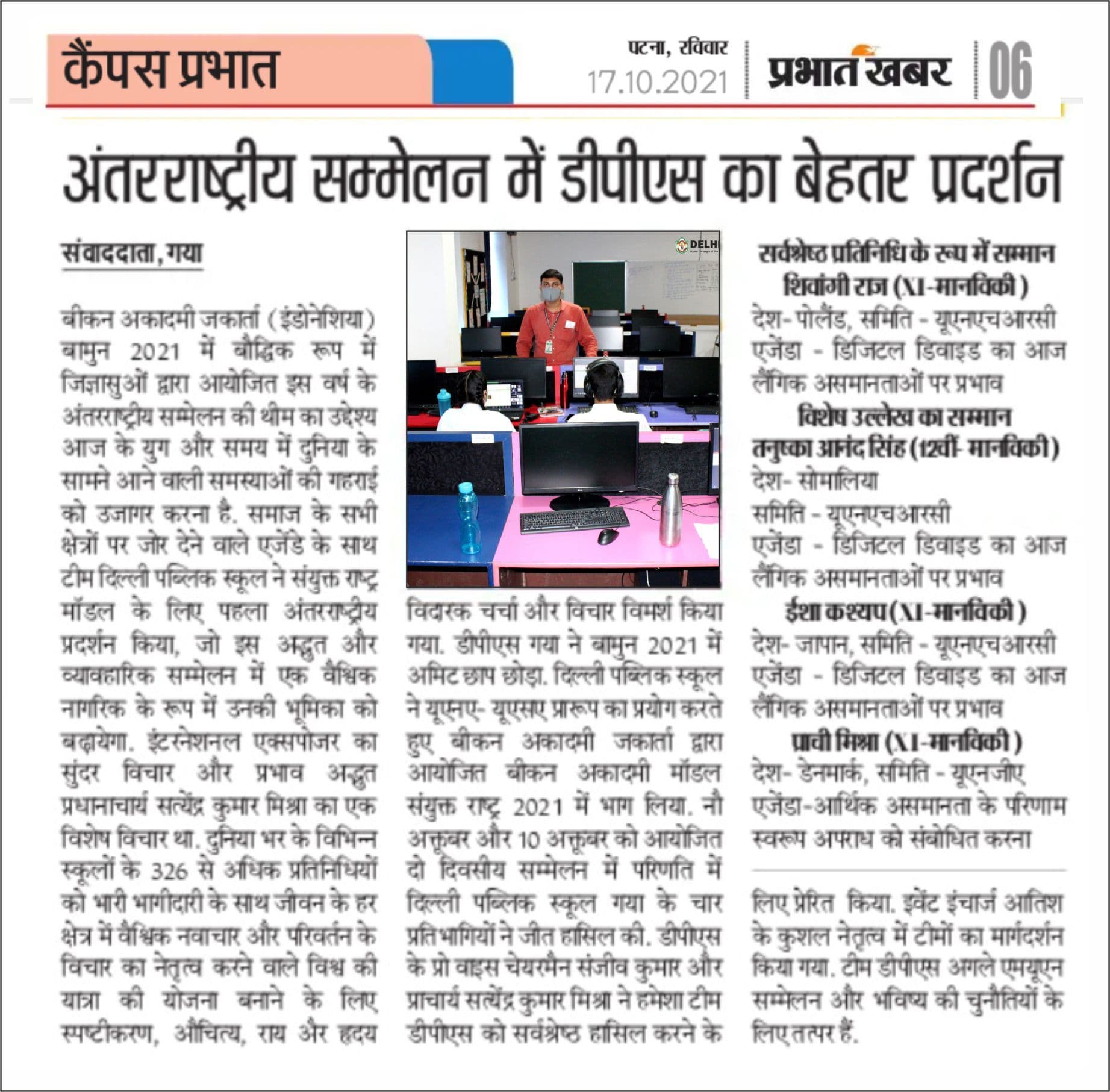 Prabhat Khabar