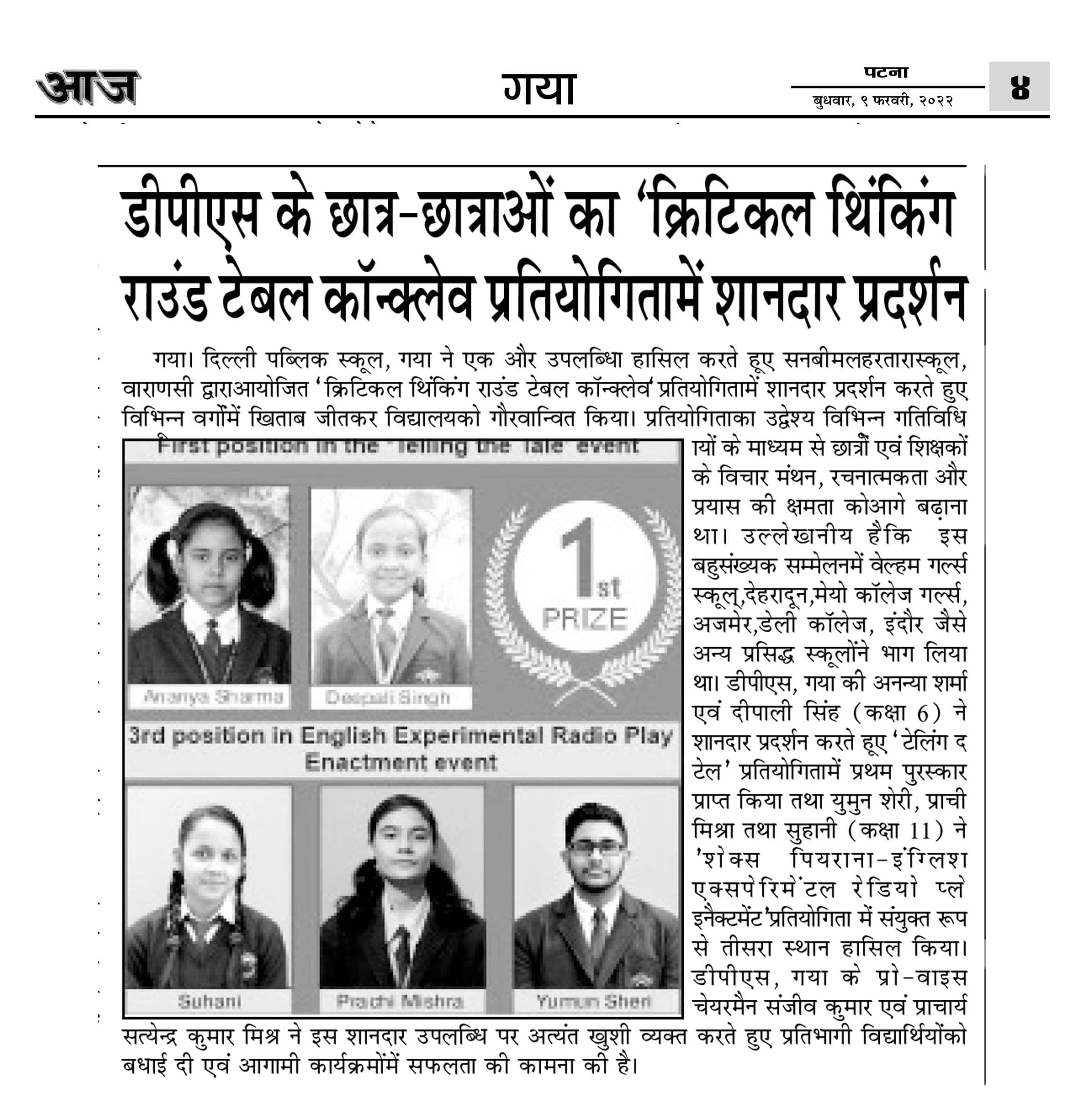 Paper Aaj Dainik