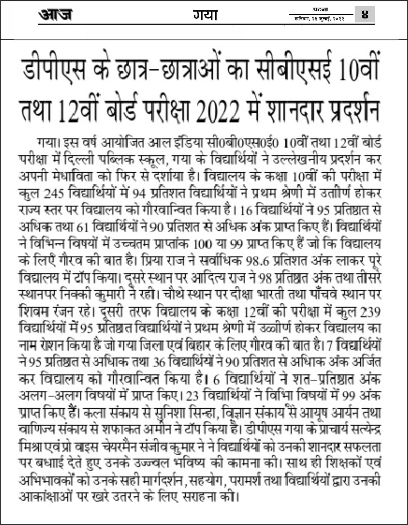 Aaj Dainik