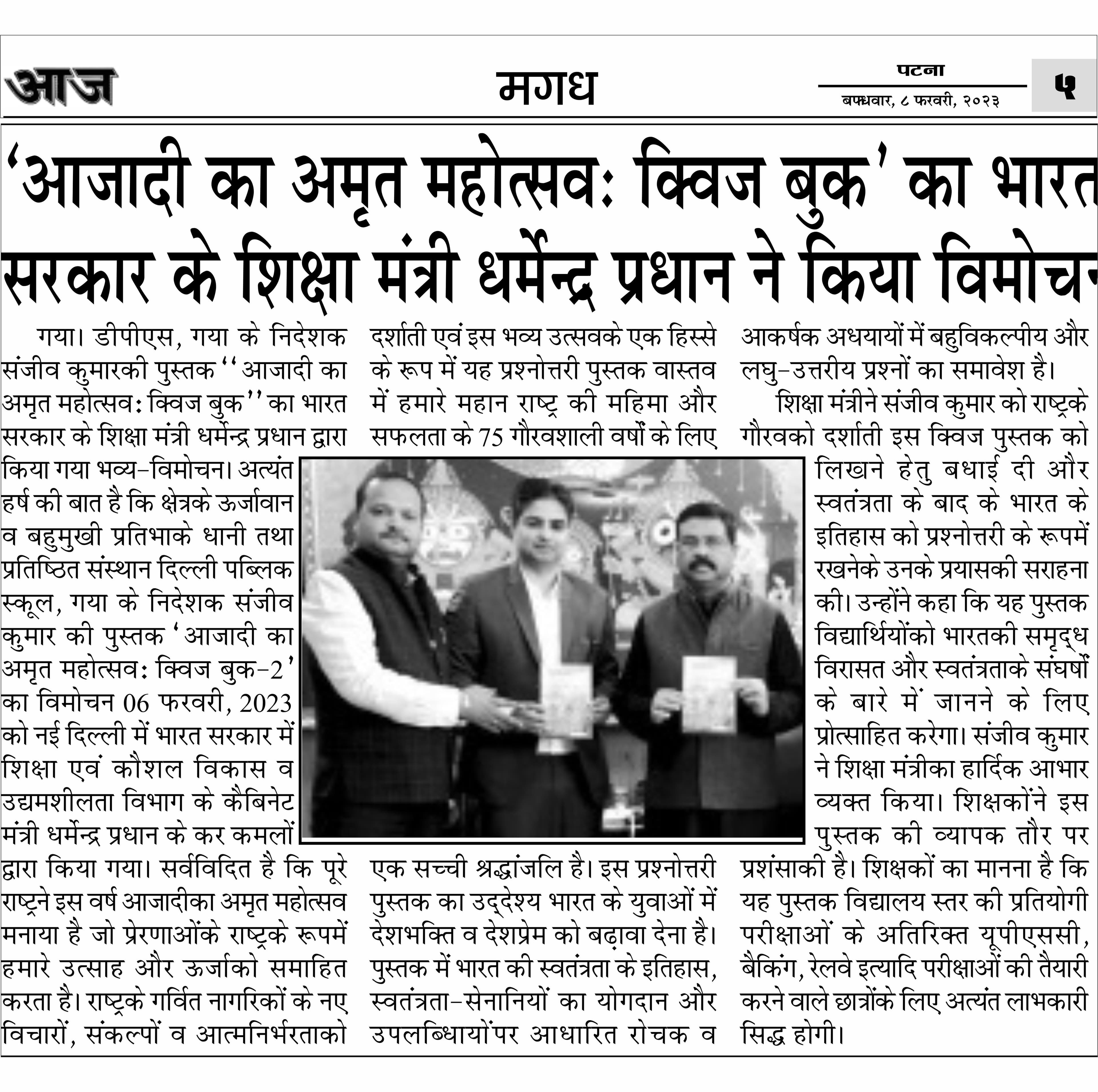 Aaj Dainik