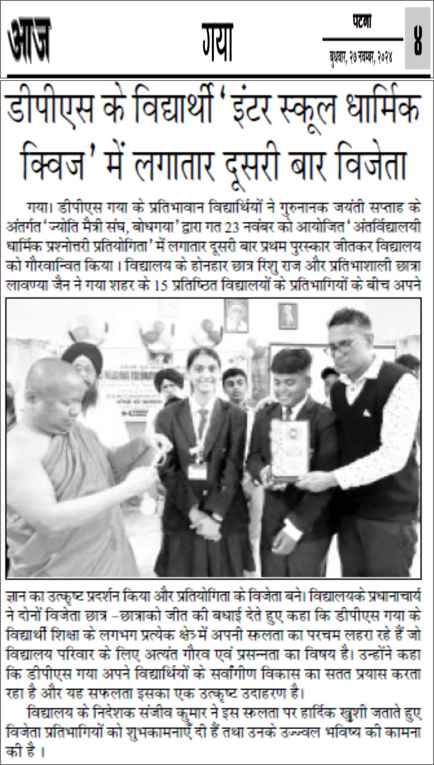 Aaj Dainik