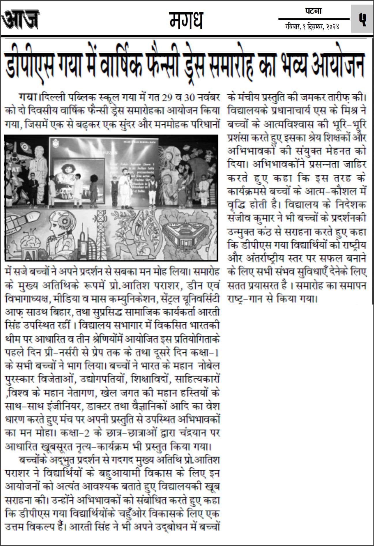 Aaj Dainik