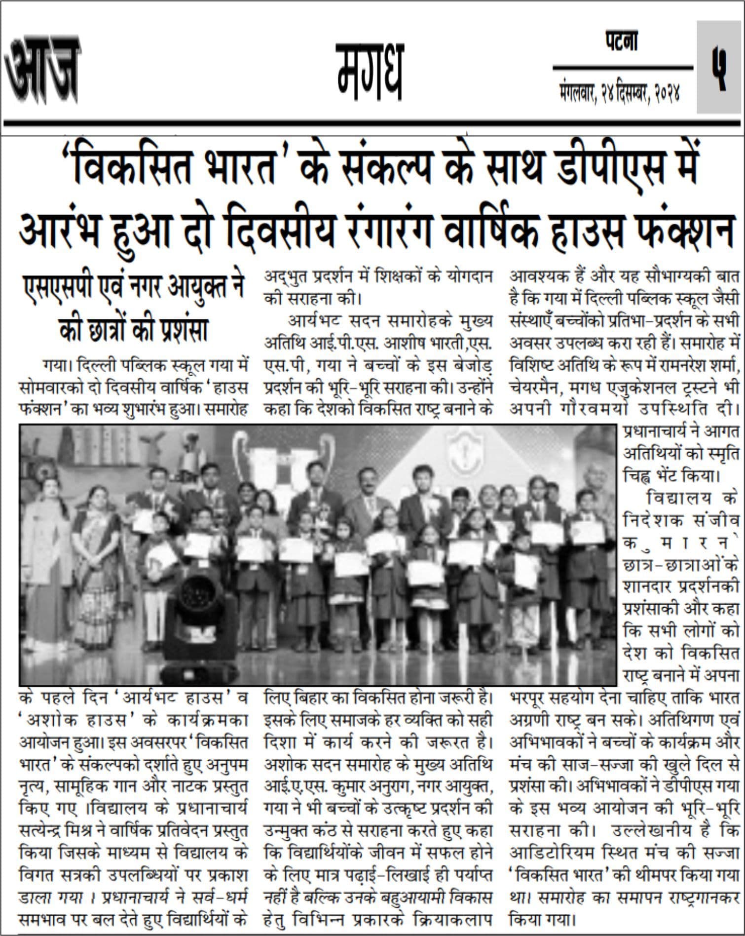 Aaj Dainik