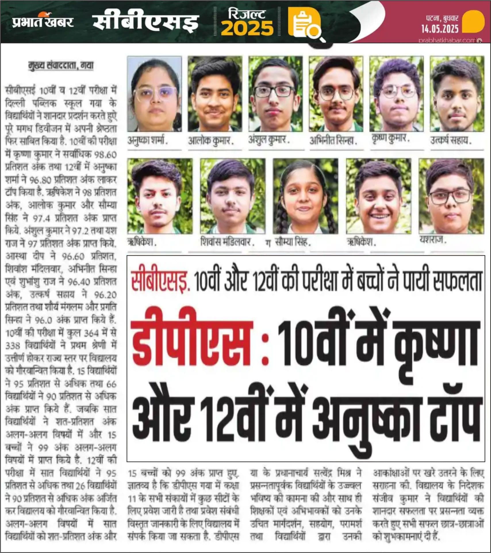 Prabhat Khabar