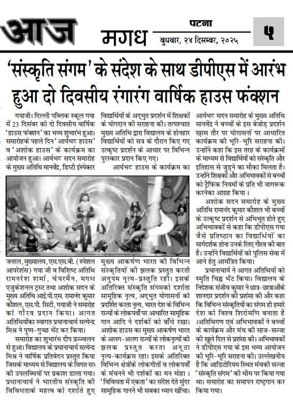 Aaj Dainik