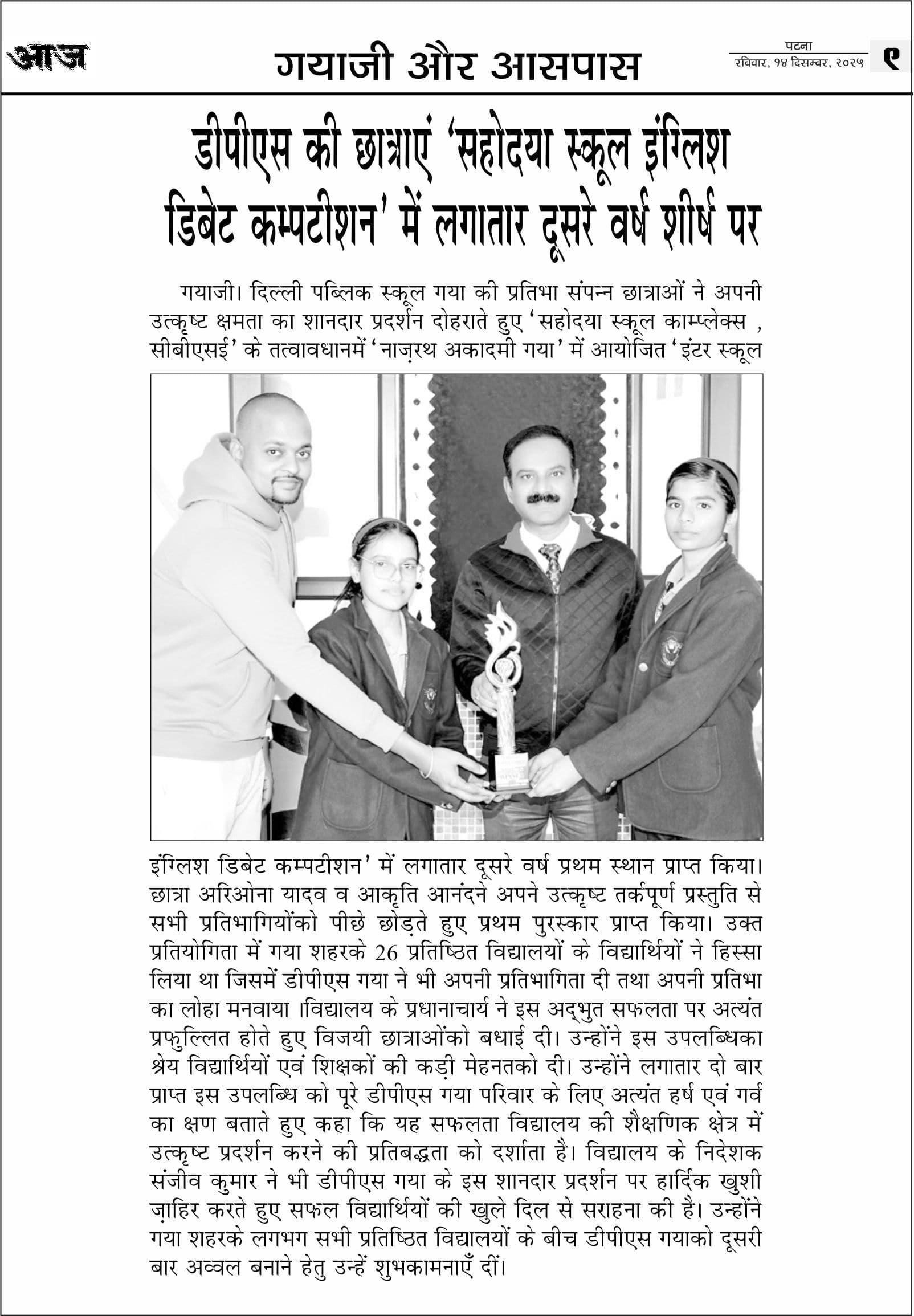 Aaj Dainik